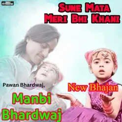 Sune Mata Meri Bhi Khani (Dogri Bhajan)